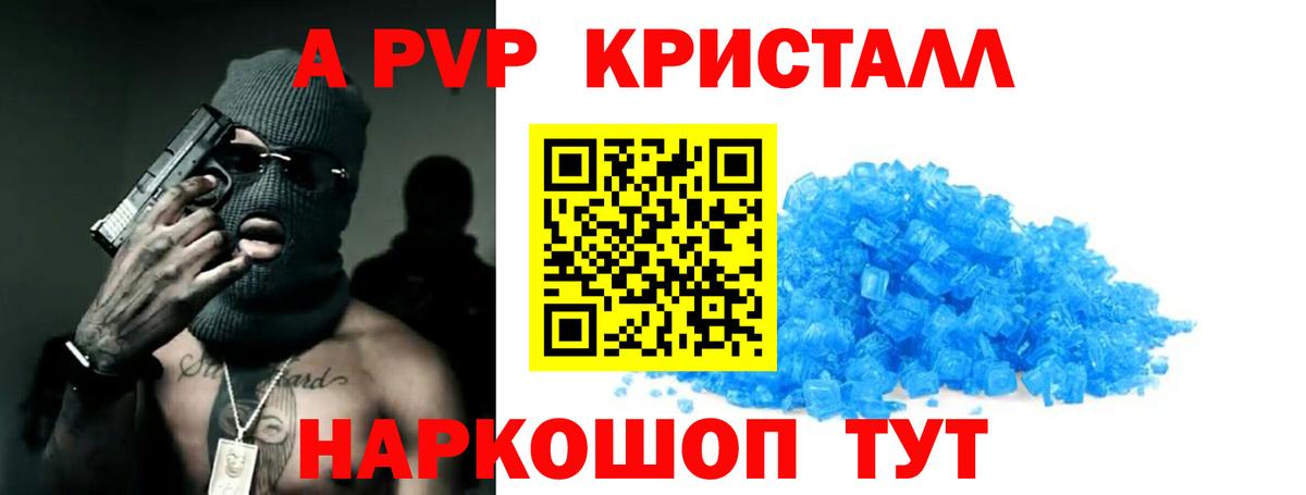 Барнаул  Альфа ПВП Crystall  купить   Alpha PVP VHQ  Вход с VPN  A-PVP 