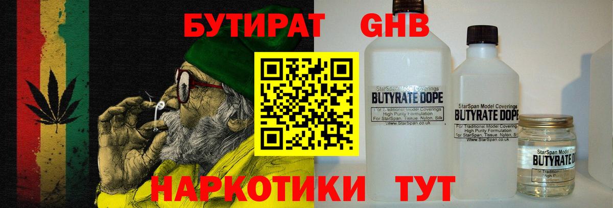 БУТИРАТ Butirat  Вход с VPN  Бутират  Барнаул 