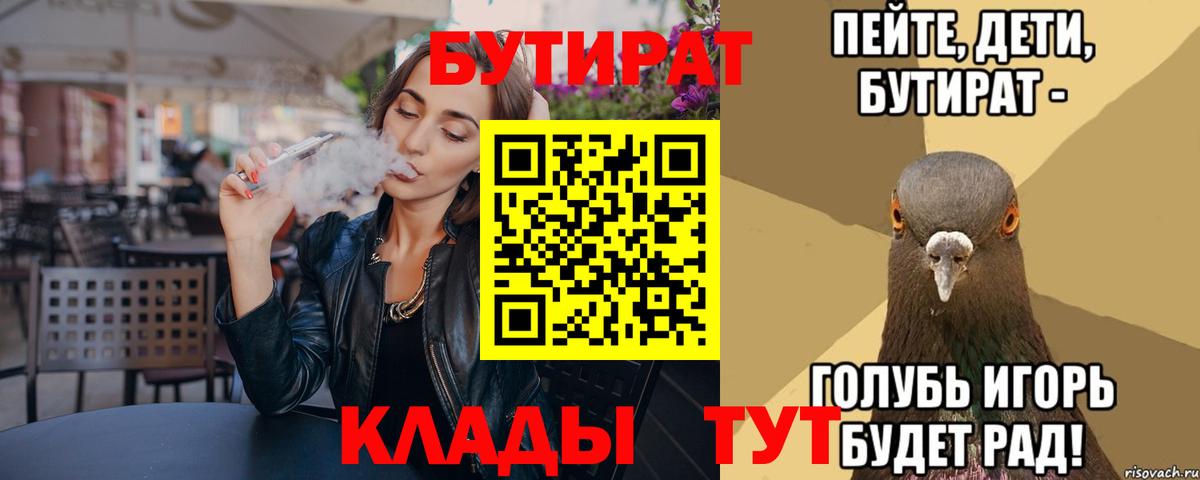 БУТИРАТ 99% Барнаул