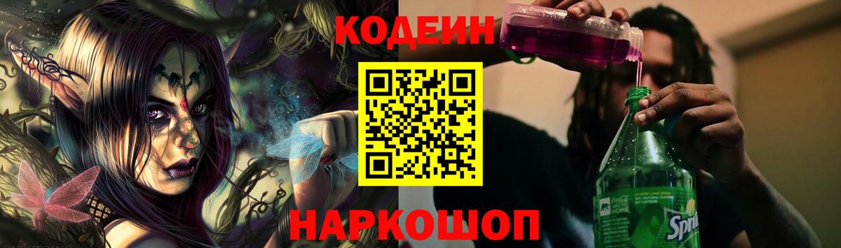 Кодеиновый сироп Lean напиток Lean (лин)  Вход с VPN  Барнаул  Кодеин напиток Lean (лин) 