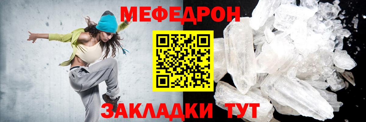 МЕФ 4 MMC  МЯУ-МЯУ mephedrone  Вход с VPN  Барнаул 