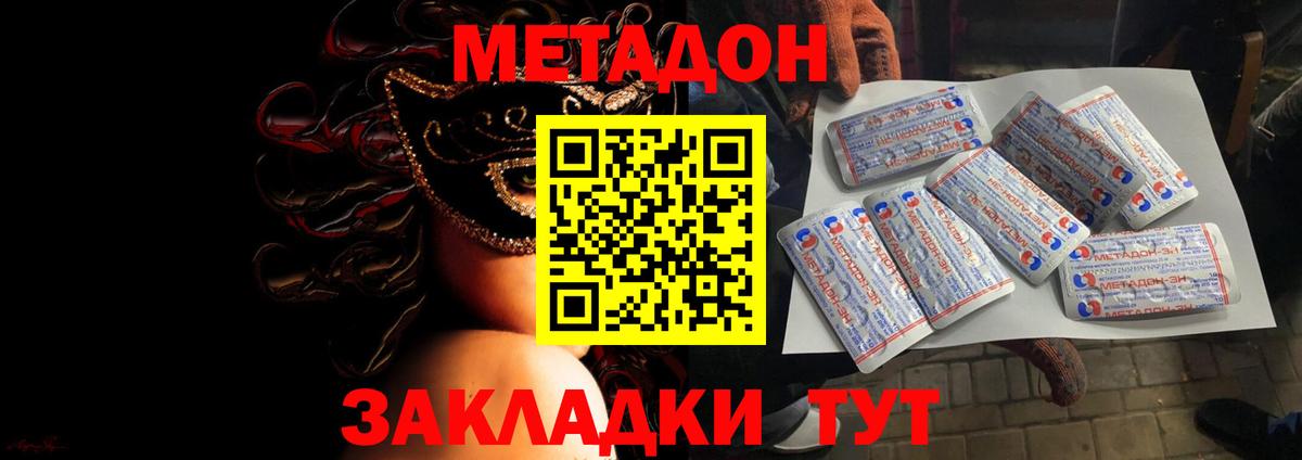 МЕТАДОН кристалл  Вход с VPN  Метадон белоснежный  Барнаул 